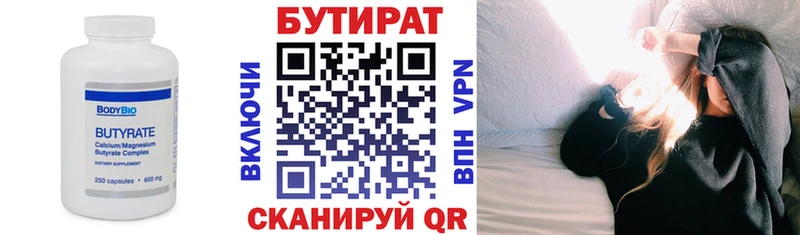 БУТИРАТ 99%  omg tor  Ржев 