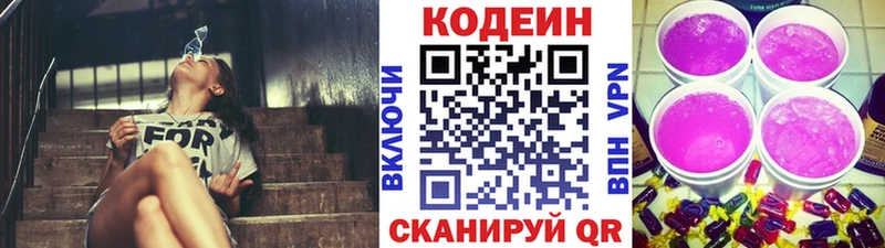 Codein Purple Drank  Ржев 